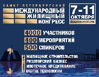 Приглашаем на Санкт-Петербургский Международный жилищный конгресс